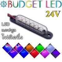 LED Capsule, 6 ดวง ไฟติดนิ่ง 24VDC 2W มีสีสันให้เลือกมากมาย ให้ความสว่างสูง ติดตั้งง่าย กันน้ำ IP65