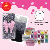 กลิตเตอร์กากเพชร แบบผงละเอียด อุปกรณ์ diy ใช้ตกแต่งเคสโทรศัพท์หรือGriptok ผสมทำงานเรซิ่นได้