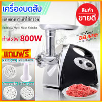 (Stainless Steel Meat Grinder) เครื่องบดสับ ผสมอาหาร ทำไส้กรอก เครื่องผสมอาหาร เครื่องบดอาหาร เครื่องบดหมู เครื่องบดเนื้อ