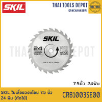 SKIL ใบเลื่อยวงเดือน 7.5 นิ้ว 24 ฟัน CRB1003SE00