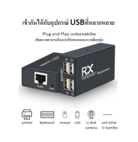 USB Extender แบบความเสถียรและคุณภาพสูง เพิ่มระยะทางได้ถึง 120 เมตร