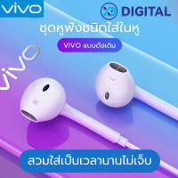 หูฟัง VIVO XE100 /XE680 /X21 /XE600i มีแผงควบคุมอัจฉริยะ และไมโครโฟนในตัว ใช้กับช่องเสียบขนาด 3.5 mm รองรับทุกรุ่น