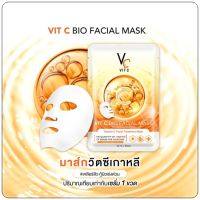 แผ่นมาร์คหน้า VCน้องฉัตร Vit c bio facial mask มาร์คหน้าลดสิว ฟื้นฟูสภาพผิวเสีย ให้อิ่มน้ำ ฉ่ำ