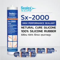 ซิลิโคน ซีลแลนท์ ซิลิโคน 100% ไร้กรด คุณภาพสูง Sx-2000 ขนาด 300 ml