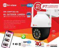 Hi-View 4G OUTDOOR PTZ CAMERA HW-33MPT302-4G กล้องวงจรปิดรองรับ SIM 4G (Wi-Fi, LAN)