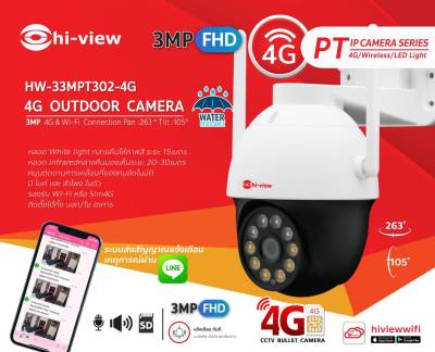 Hi-View 4G OUTDOOR PTZ CAMERA HW-33MPT302-4G กล้องวงจรปิดรองรับ SIM 4G (Wi-Fi, LAN)