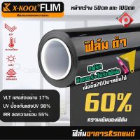 ฟิล์มติดกระจกอาคาร ฟิล์มคาร์บอน ฟิล์มปรอทWindow film ฟิล์มอาคาร ฟิล์มกรองแสง ฟิมส์กระจกบ้าน ฟิล์มกันแดด ฟิล์มติดรถยนต์ ฟิล์มตัดแบ่ง ฟิล์ม