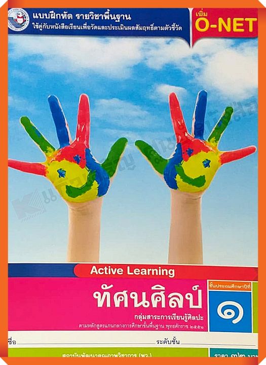 แบบฝึกหัดทัศนศิลป์ป.1 #พว