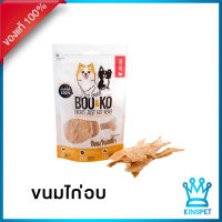 Boo Chicken Sticks Original 60 g. ขนมไก่อบสำหรับสุนัข