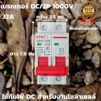 เบรกเกอร์ DC 500V 20A | Breaker DC สินค้ารับประกันพร้อมส้งทั่วประเทศ