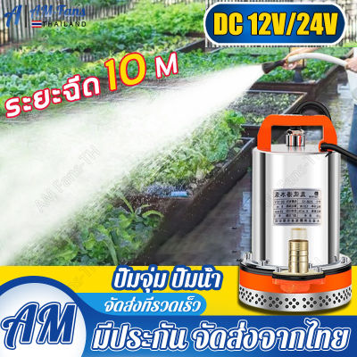 【พร้อมส่ง】 รุ่นใหม่ DC PUMP 12V-24V 300 วัตต์ ขนาด 1