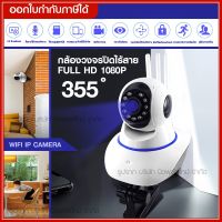 3 เสาอากาศ  กล้องวงจรปิดไร้สาย 720P WIFI หมุน 355 องศา กล้องวงจรปิดในบ้าน ดูผ่านโทรศัพท์ ควบคุมระยะไกล เทคโนโลยีรวจจับอินฟราเรด