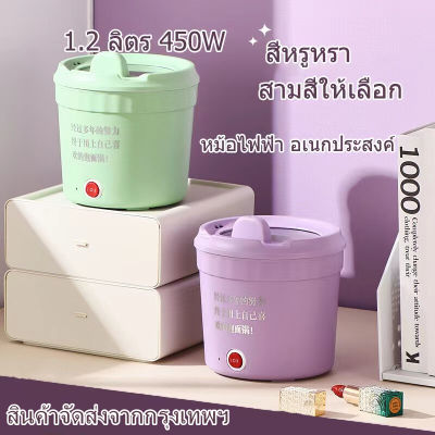 หม้อต้มมาม่า หม้อต้มมาม่าไฟฟ้า หม้ออเนกประสงค์ ร้อนไว มี4สี หม้อสุกี้ไฟฟ้า ขนาด1ลิตร หม้อไฟฟ้ามินิ แบบพกพา