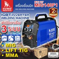 เครื่องเชื่อม MIG 140F1 SUMO