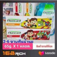 ( 1 หลอด / แดง ) Fluocaril 2-6 year orange toothpase 25g. ยาสีฟัน สำหรับเด็ก ฟลูโอคารีล เหมาะสำหรับเด็ก 2 - 6 ขวบ สีส้ม ฟันน้ำนม มี 2 สีให้เลือก