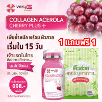 Veryup Collagen Acerola Cherry Plus เวรี่อัพ อาหารเสริมเพิ่มน้ำหนัก พร้อมดูแลผิว 1 กระปุก กระปุกละ 50 เม็ด แถมฟรี ตัวช่วยเจริญอาหาร 1 ซอง