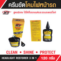 ครีมขัดพร้อมปรับสภาพโคมไฟหน้ารถเอ็กซ์วันพลัสHEADLIGHT RESTORER 3 IN 1 X-1Plus ใช้ได้ทั้งรถยนต์และรถมอเตอร์ไซค์ ครีมขัดไฟหน้าน้ำยาขัดไฟหน้ารถ