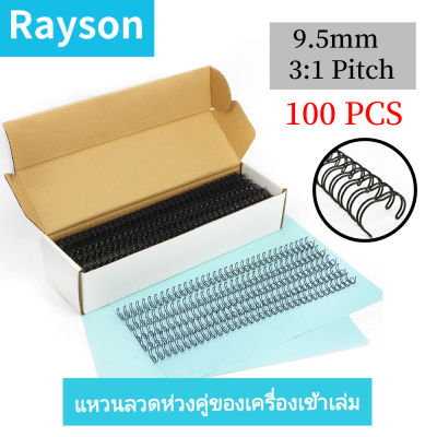 Rayson ลวดผูกเงี่ยงลวด Double Loop ลวด 3: 1 Pitch 3 / 8inch 9.5mm Binder Wire Ring 100pcs / Pack