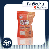 ถั่วลิสงอบกรอบจากพื้นเมืองพันธุ์ไทนาน 85 g.