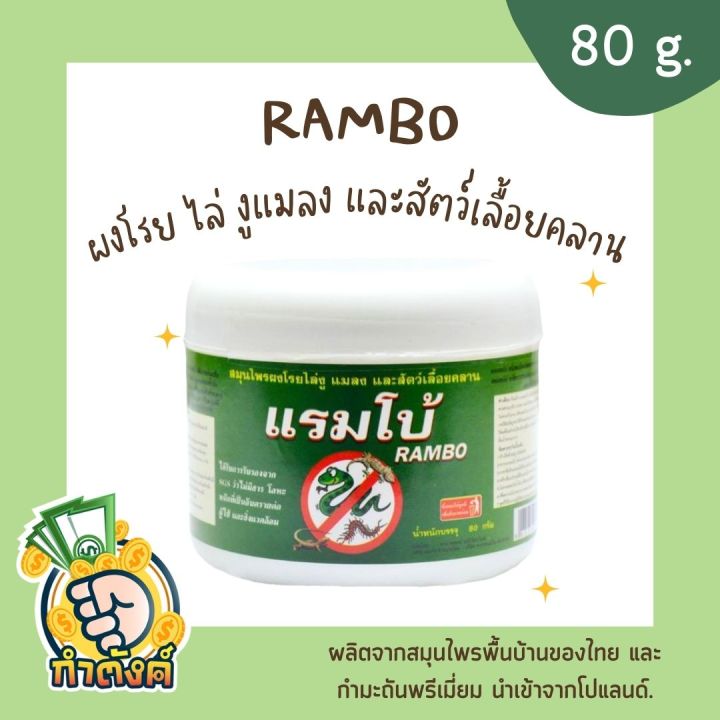 ramboสมุุนไพรผงโรยไล่แมลง-นก-สัตว์เลื้อยคลาน-สีฟ้า-สีเขียว