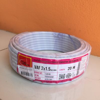 [คุณภาพดี] สายไฟ สีขาว VAF 2X1.5 ยาว 20 เมตร THAI UNION ไทยยูเนี่ยน[รหัสสินค้า]828