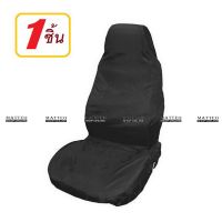 MATTEO ผ้าคลุมเบาะรถยนต์ คู่หน้า กันน้ำ กันรอย กันเปื้อน น้องหมา แมว Water Proof Car Seat Cover Protection Pet Dog Garage No. 1768