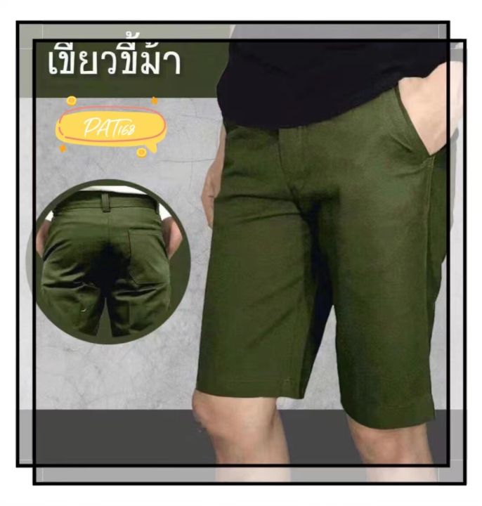 new-กางเกงขาสั้นสามส่วน-สีพื้น-ราคาถูก-ใส่สบาย-คุณภาพด