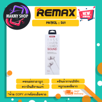 REMAX RM-501 หูฟัง หูฟังมีสาย หูฟังรีแม็ค Small talk bass driven stereo แท้ (010366)