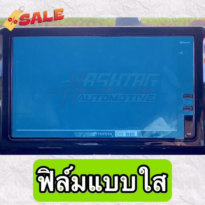 ฟิล์มกันรอยหน้าจอรถยนต์-ผลิตตรงรุ่น-toyota-corolla-cross-new-fortuner-legender-แ-gr-sport-innova-crysta-2020-ฟีล์มติดรถ-ฟีล์มกันรอย-ฟีล์มใสกันรอย-ฟีล์มใส-สติ๊กเกอร์-สติ๊กเกอร์รถ-สติ๊กเกอร์ติดรถ