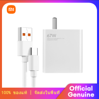 Xiaomi Fast Charger 67W ชุดสายชาร์จ ที่ชาร์จ 67W Turbo Charge สายชาร์จ หัวชาร์จ ชาร์จเร็ว Charger Kit