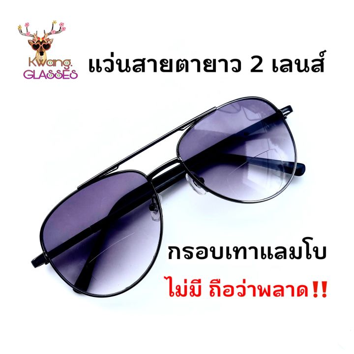 แว่นตา-เลนส์บลูเบอร์รี่-กรอบเทาแลมโบ-pilot-two-tone-แว่นสายตายาว-2-เลนส์-เลนส์ไล่ระดับ-กันแดดในตัว-แว่นอ่านหนังสือ-idt-แว่นตาราคาถูก-แถมฟรี