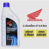 ( Promotion ) สุดคุ้ม น้ำมันเครื่อง 4T HONDA 0.8 ฝาฟ้า (หัวฉีด และ คาร์บูร์) MA 10W-30 (รับประกันน้ำมันแท้) ราคาถูก น้ํา มัน เครื่อง สังเคราะห์ แท้ น้ํา มัน เครื่อง มอเตอร์ไซค์ น้ํา มัน เครื่อง รถยนต์ กรอง น้ำมันเครื่อง