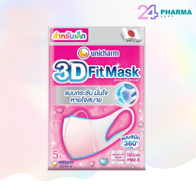 UNICHARM 3D MASK สำหรับเด็ก (ซอง5ชิ้น) หน้ากากอนามัย 3D สำหรับเด็ก ป้องกันฝุ่น PM 2.5