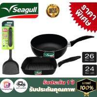 (ของแท้100%) ชุดเครื่องครัว Seagull ชุดกระทะ 2 ชิ้น พร้อมตะหลิวทนความร้อน รับประกันนาน 1 ปี เครื่องครัว กระทะเทฟล่อน