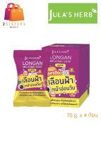 (4ก้อน/กล่อง)จุฬาเฮิร์บ สบู่ลำไย JULA’s HERB Longan Melasma Soap