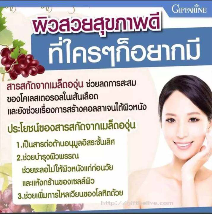 ส่งฟรี-สารสกัดเมล็ดองุ่น-สูตรเข้มข้น-เกรปซีด-เมล็ดองุ่น-เมล็ดองุ่นสกัด-วิตามินซี-วิตามินอี-อาหารเสริม-กิฟฟารีนของแท้-ร้าน-gfshop456