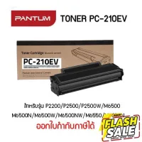 Pantum โทนเนอร์ PC-210EV /สีดำ /สำหรับรุ่น P2200 /P2500 /P2500W /M6500 /M6500N /M6500W /M6500NW /M6550 /M6550N #หมึกสี  #หมึกปริ้นเตอร์  #หมึกเครื่องปริ้น hp #หมึกปริ้น   #ตลับหมึก