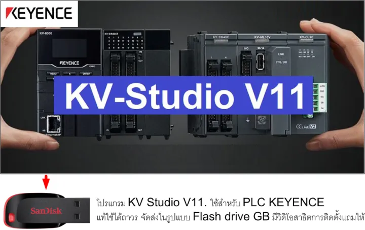 โปรแกรม KV STUDIO V11. สำหรับ PLC KEYENCE | Lazada.co.th