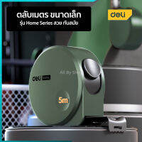 ตลับเมตร Deli ความยาว 3m. กับ 5m. ขนาดเล็ก กระทัดรัด ทันสมัย
รุ่น Home Series