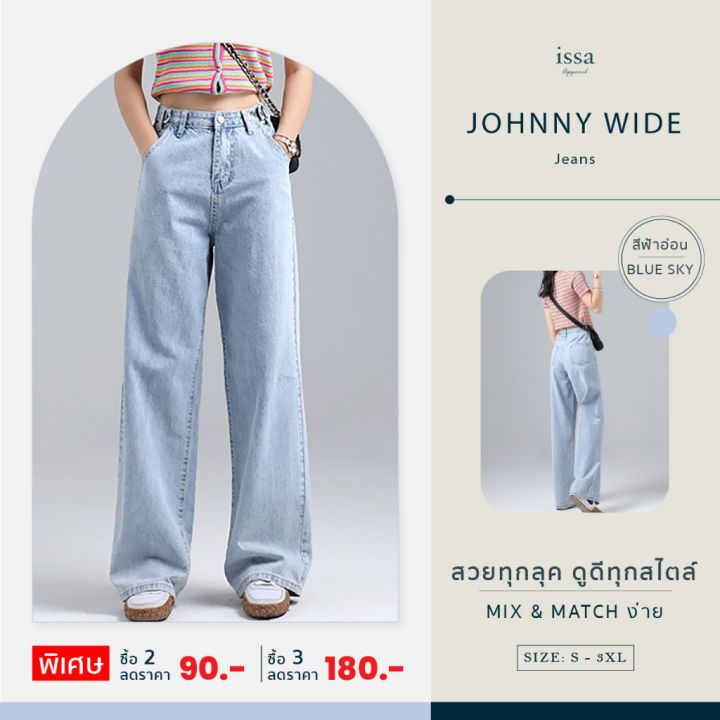 johnny-jeans-s-3xl-issa-apparel-ใส่โค้ด-issa13sep-ลด-130-กางเกงยีนส์ขากระบอกใหญ่เก็บทรงสวย-อำพรางสะโพกและต้นขา-9124