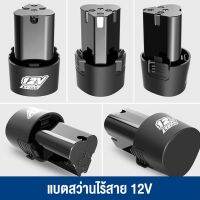 แตสว่านไร้สาย เครื่องปูกระเื้อง Lithium-ion Battery สามารถใช้ได้30-45นี 2ก้อน แต 12V แตเตอรี่ แตลิเธียมไอออน ทรงส