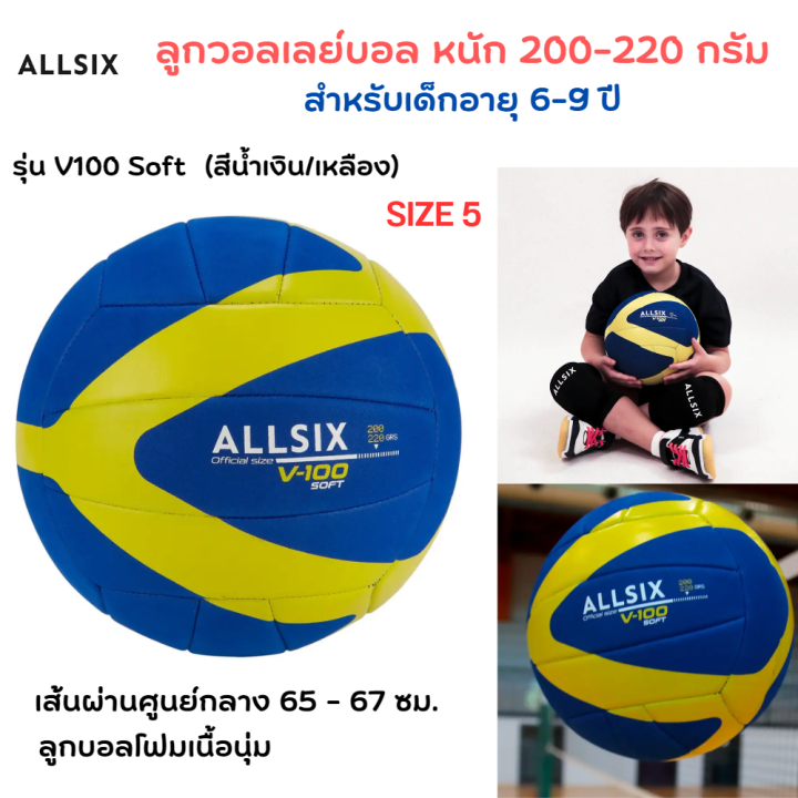 allsix-ลูกวอลเลย์บอล-น้ำหนักเบา-200-220-กรัม-สำหรับเด็กอายุ-6-9-ปี-ลูกวอลเลย์บอลเด็ก-โฟมเนื้อนุ่มน่าสัมผัส-เส้นผ่านศูนย์กลาง-65-ถึง-67-ซม