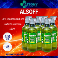 แพ็ค 6 ขวด แอลกอฮอล์ แฮนด์เจลคิดส์ สำหรับเด็ก กลิ่นกีวี่ ALSOFF GEL KIDS Kiwi Scent (Food Grade) ไม่ต้องใช้น้ำ ระดับฟู้ดเกรด เหมาะกับผิวบอบบาง (450มล./1ขวด)