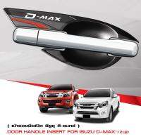 เบ้ารองมือจับ D-Max