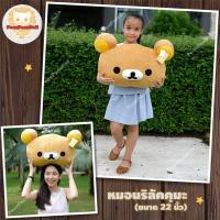 หมอน ริลัคคุมะ หมอน Rilakkuma หมอน คุมะ (ขนาด 22 นิ้ว) หมอนริลัคคุมะ หมอนคุมะ หมอนRilakkuma Rilakkuma Pillow Doll Plush toys กลุ่ม โคริ โคริลัคคุมะ Korilakkuma