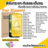 ฟิล์มกระจกนิรภัยสำหรับ 9Dเต็มหน้าจอใส for 10 8 7 8A 9A 7A 6A Note12 9 10T 11T