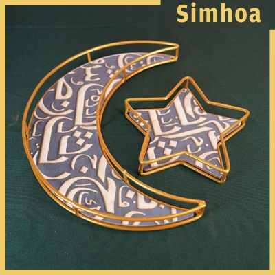[SIMHOA] จานเสิร์ฟ โลหะ รอมฎอน สวยหรู 2 ชิ้น 5201712♂۩✈
