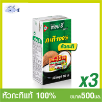 อร่อยดีหัวกะทิ 100% ขนาด 500 มล. แพ็ค 3 รหัสสินค้า MUY171488 รวมทะเลไทย