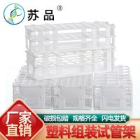 Plastic test tube rack assembly detachable 13 16 20 25 30mm plastic centrifuge tube rack virus sampling tube rack