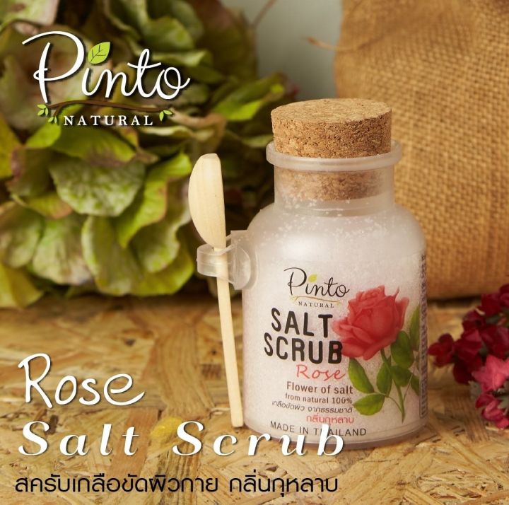 pinto-natural-salt-body-scrub-สครับเกลือขัดผิวเนื้อละเอียด-ผสมน้ำมันธรรมชาติ-ช่วยให้ผิวหอมเรียบเนียน